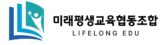 미래평생교육협동조합